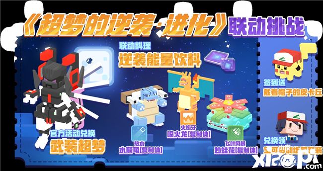 武装超梦登上方可乐岛