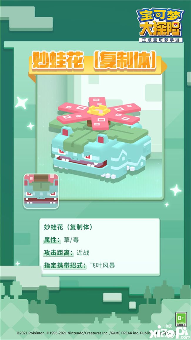 妙蛙花(复制体)