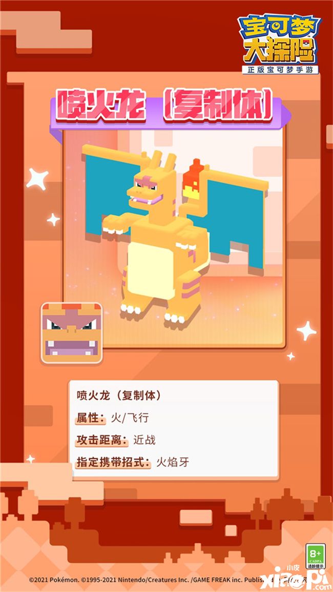 喷火龙(复制体)