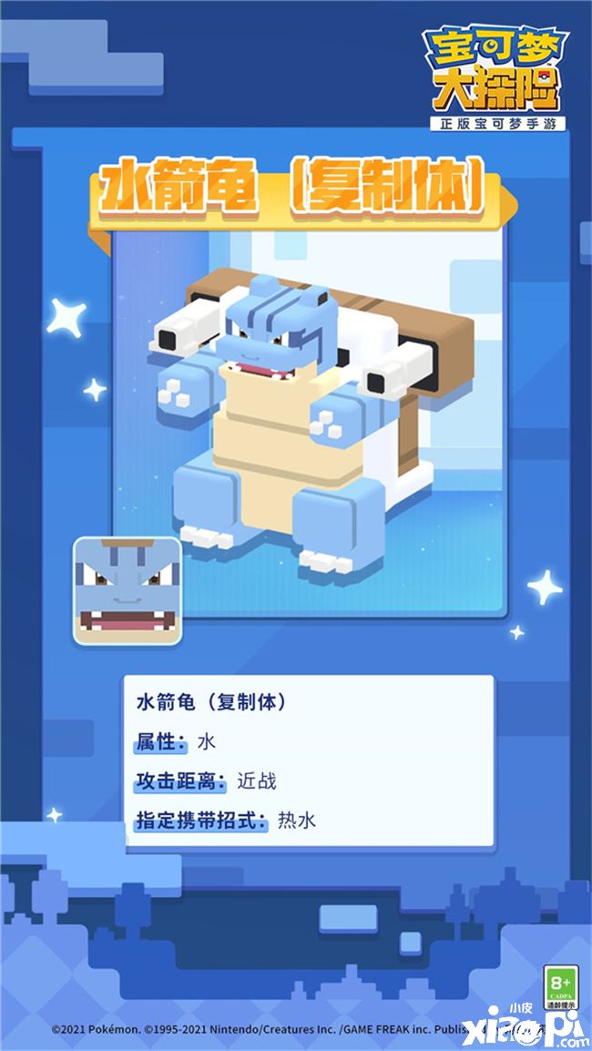 水箭龟(复制体)