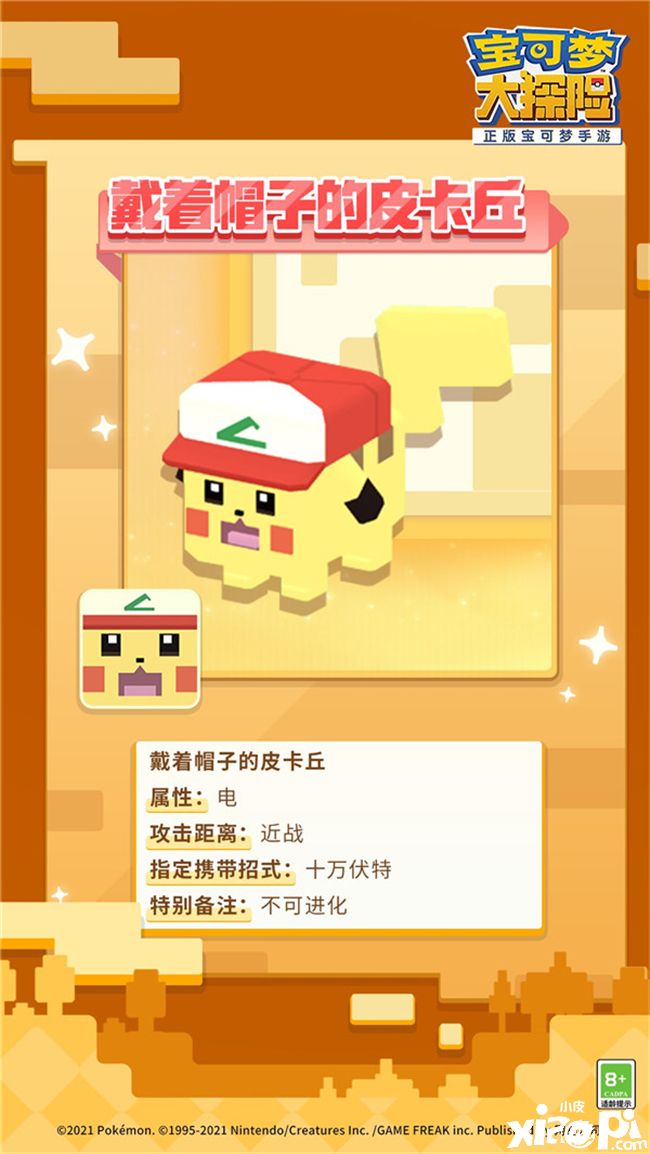 参与登录签到就有机会获得戴着帽子的皮卡丘