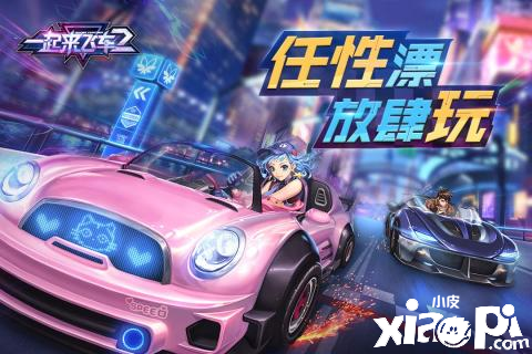一起来飞车2如果安装不了应该怎办
