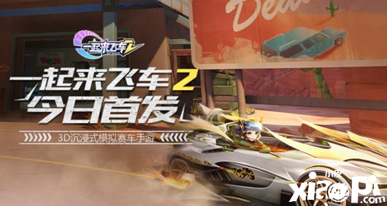 一起来飞车2中的极速魅影的综合分析
