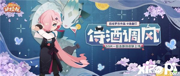 《阴阳师:妖怪屋》SSR阶式神一目连新皮肤上线