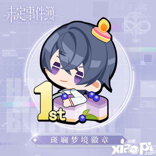 《未定事件簿》「浮光和景」主题生日活动盛大开幕