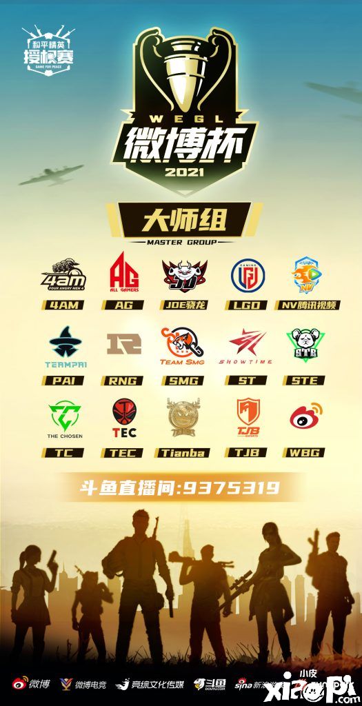 华奥电竞承办,第二届和平精英微博杯6月21日开赛
