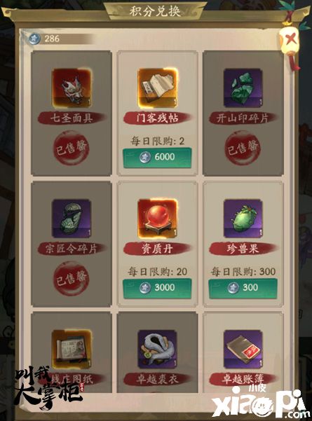 《叫我大掌柜》全新探索事件“大富豪活动”开启