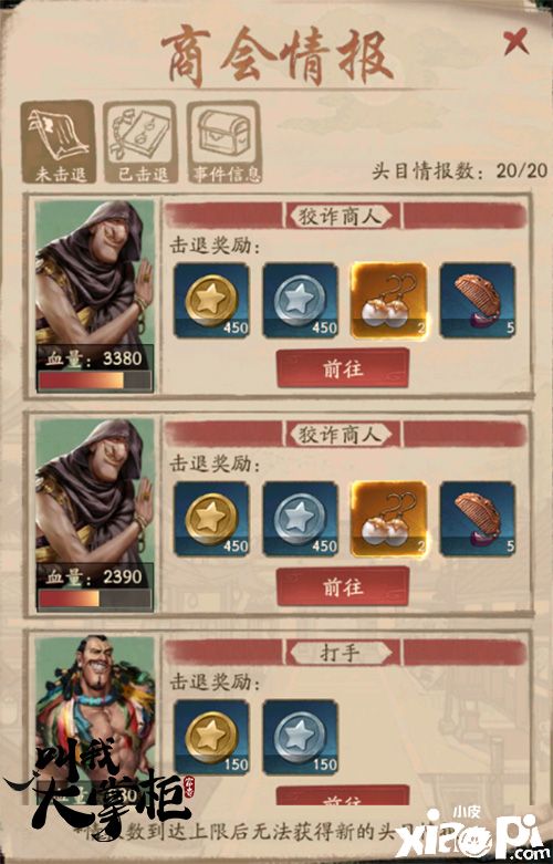 《叫我大掌柜》全新探索事件“大富豪活动”开启