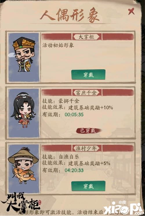 《叫我大掌柜》全新探索事件“大富豪活动”开启
