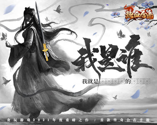 巾帼不让须眉!《热血合击》女侠们力战沙场