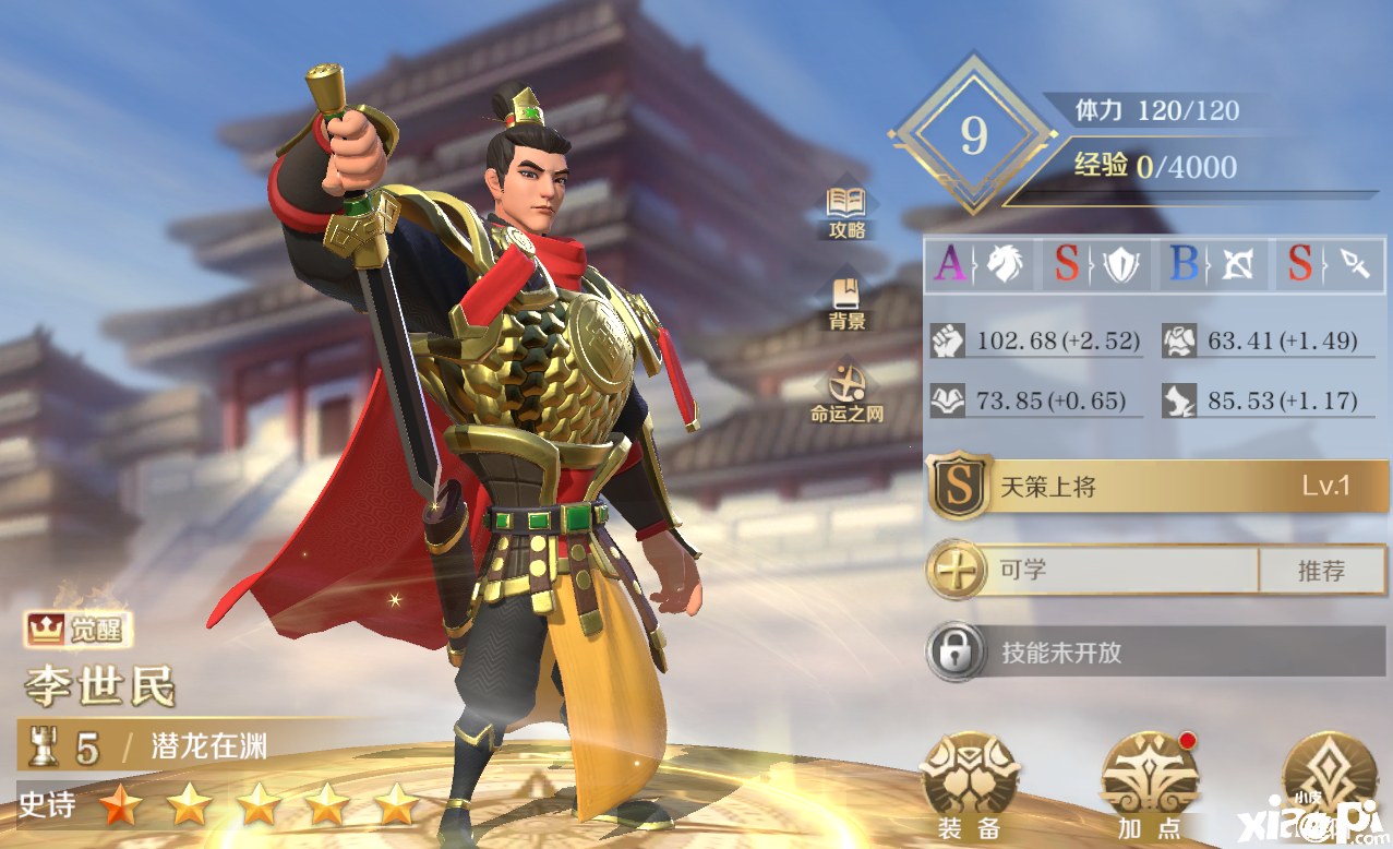 《文明与征服》领袖篇:天策上将-李世民