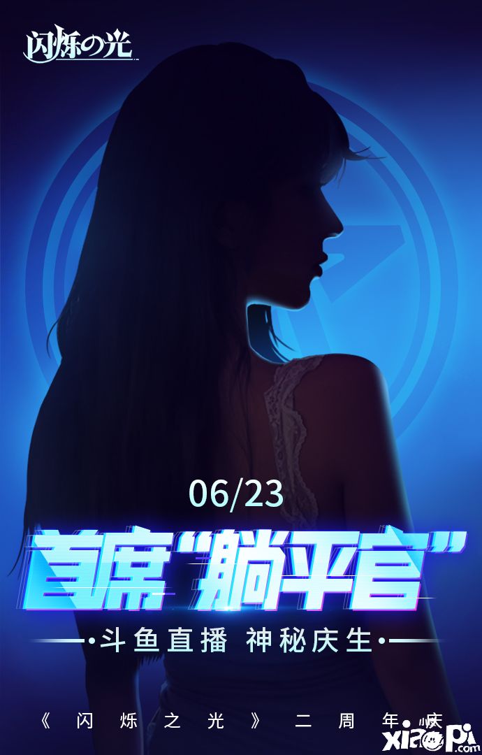 《闪烁之光》二周年庆典开启,呆妹儿小霸王助阵