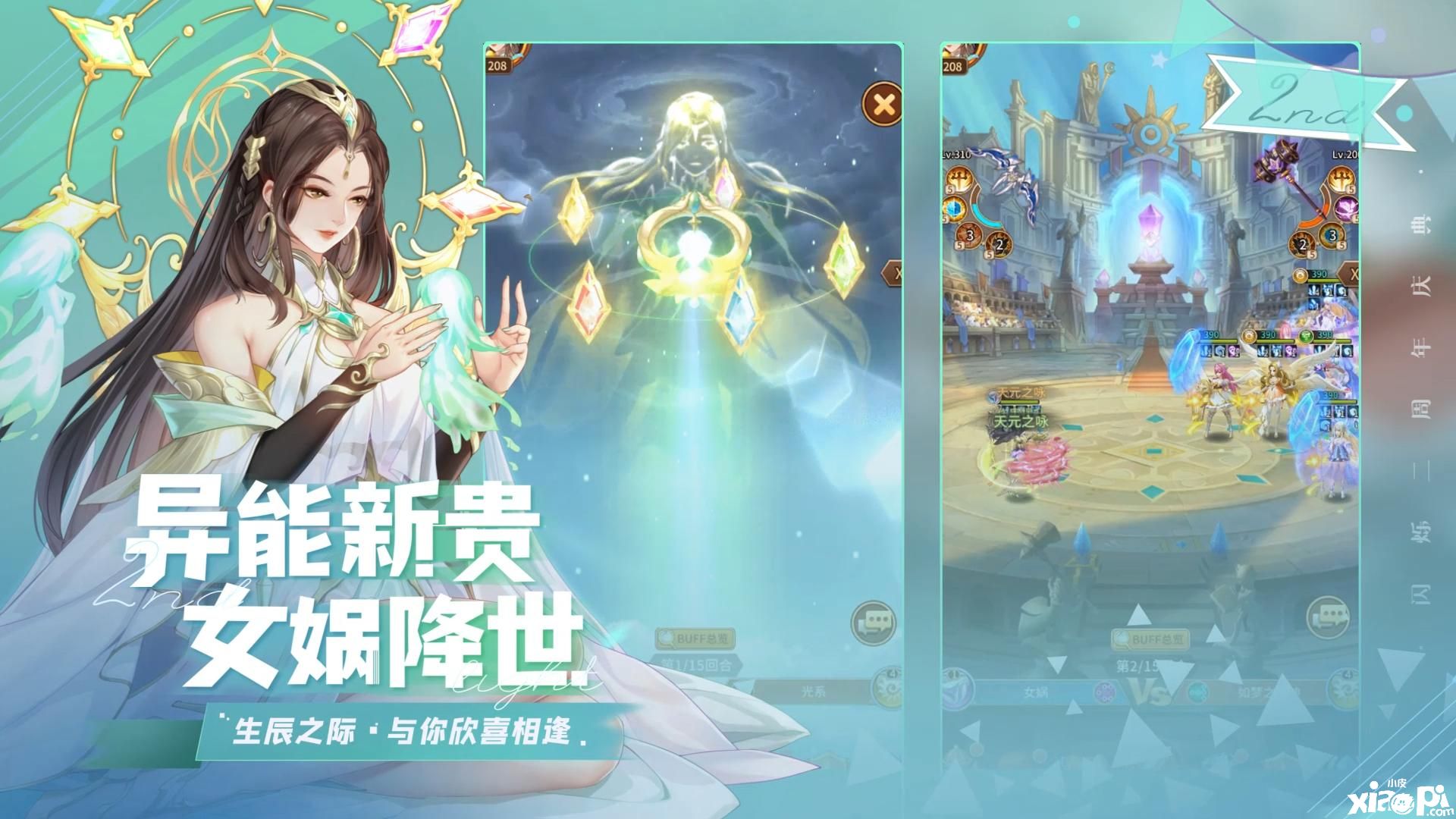 《闪烁之光》二周年庆典开启,呆妹儿小霸王助阵
