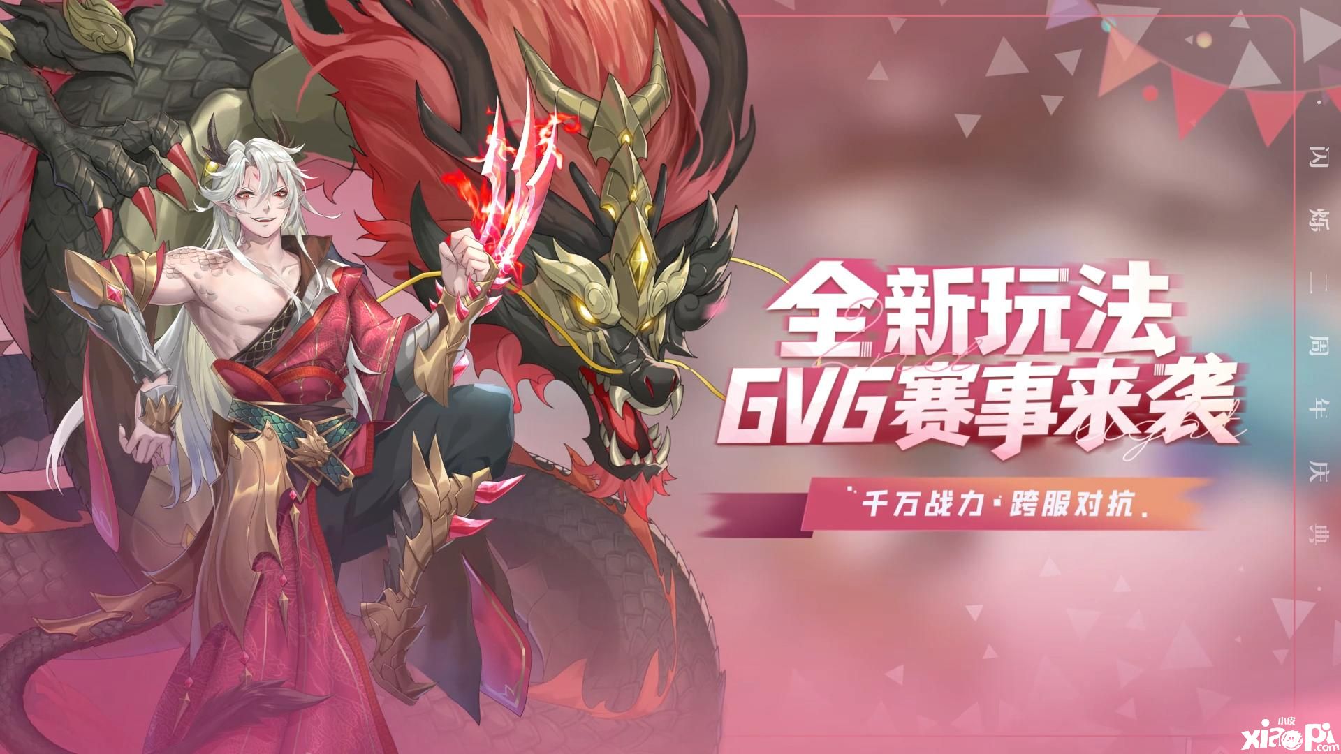《闪烁之光》二周年庆典开启,呆妹儿小霸王助阵