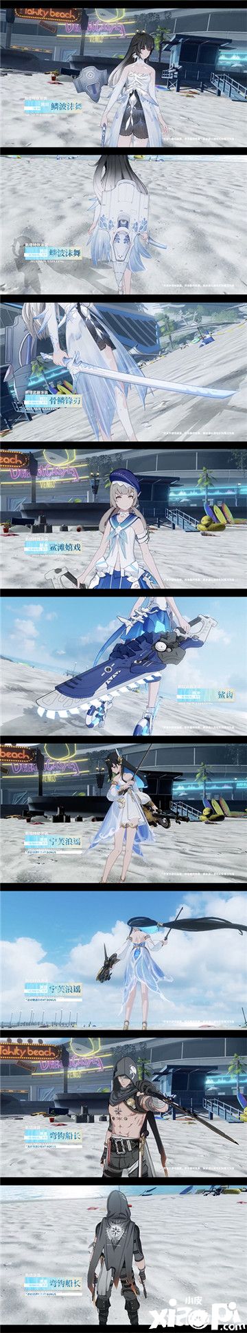 《战双帕弥什》夏日版本「绝海星火」PV公布