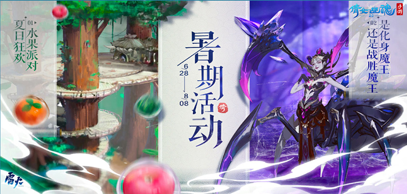 《倩女幽魂》暑期玩法上线,趣味玩法合成大西瓜