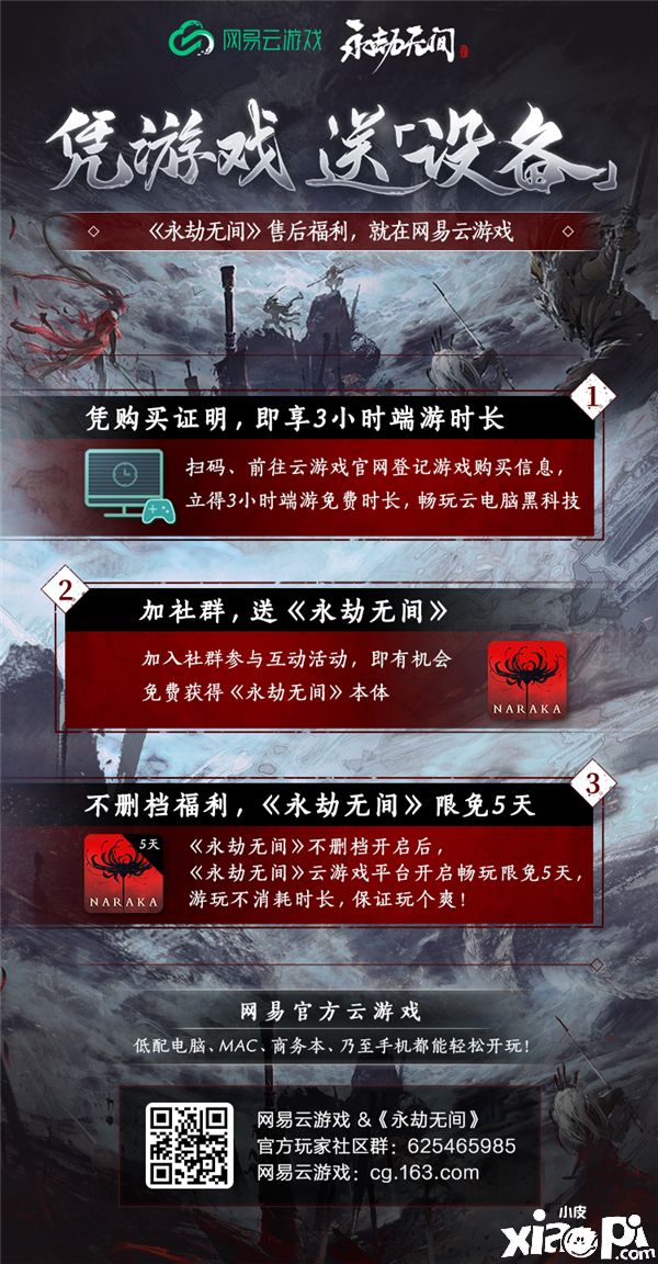 网易云游戏多重福利,助力玩家体验《永劫无间》