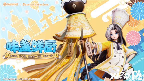 《决战!平安京》x「三丽鸥家族」联动皮肤即将登场