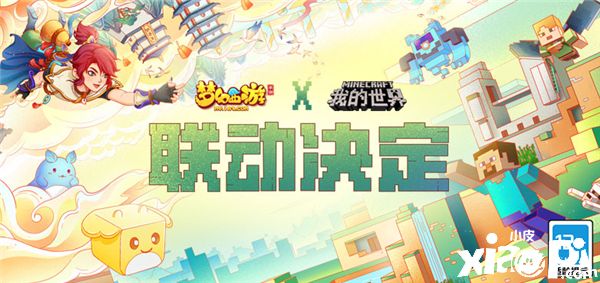 迷失之旅启程,《梦幻西游》手游暑假活动已开启