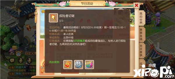 迷失之旅启程,《梦幻西游》手游暑假活动已开启