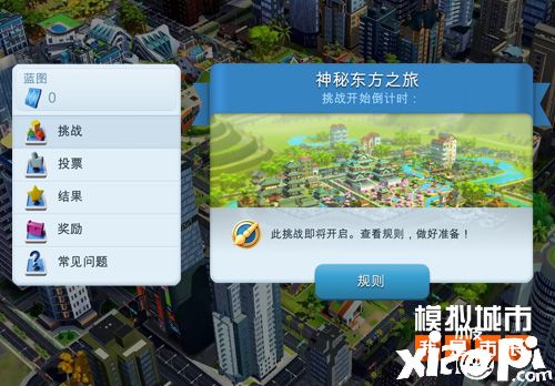 《模拟城市:我是市长》城市设计挑战重磅推出