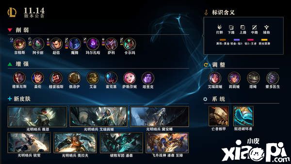 《英雄联盟》11.14版更新,光明哨兵大事件