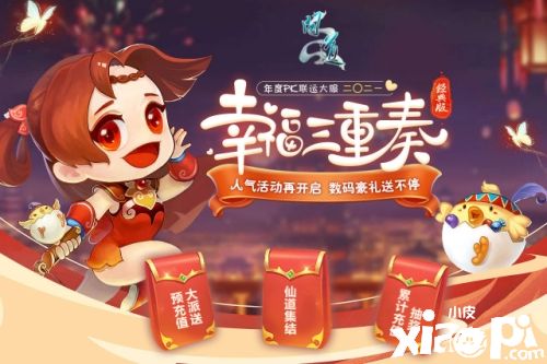 《问道》年度PK大服二〇二一开服,福利活动齐上阵