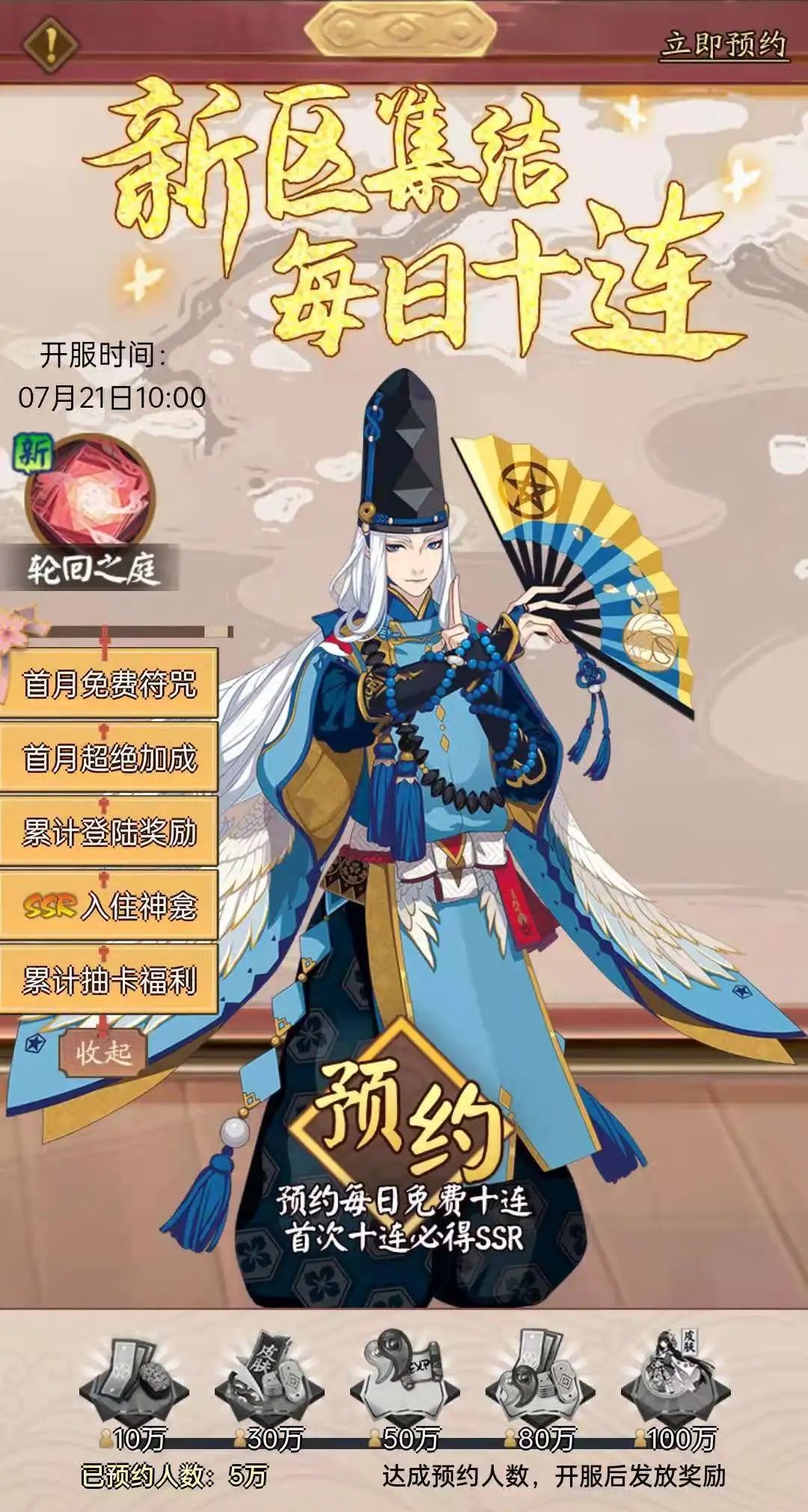 《阴阳师》新区集结,要加入这场无止境的追逐吗