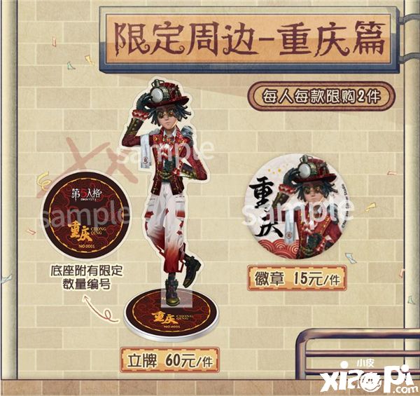 相约重庆!《第五人格》暑期庄园涂鸦活动首站开启