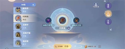 《梦幻新诛仙》打造系统揭秘,打造心仪神兵利器