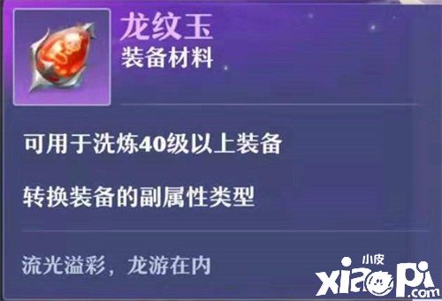 《梦幻新诛仙》打造系统揭秘,打造心仪神兵利器