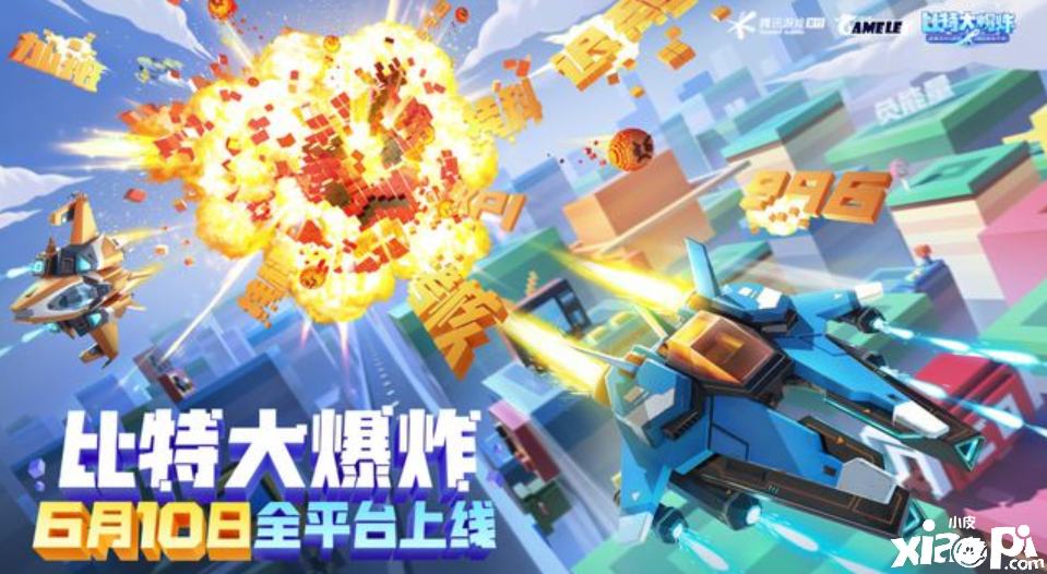 《比特大爆炸》搞怪新活动引爆这个暑期
