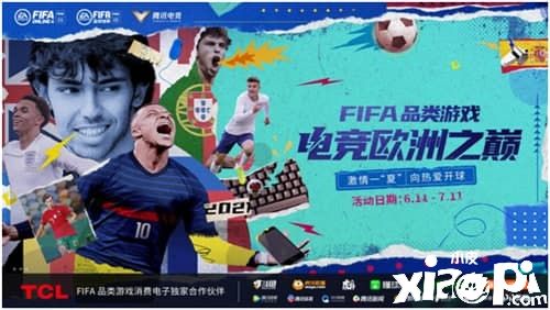 《FIFA足球世界》“电竞欧洲之巅”迎来最后的决战
