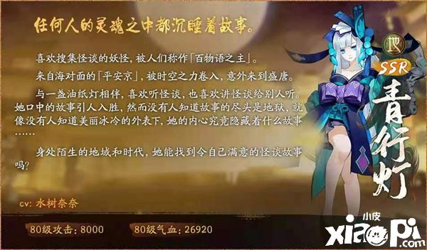 《神都夜行录》x《阴阳师》联动全新SSR妖灵青行灯攻略