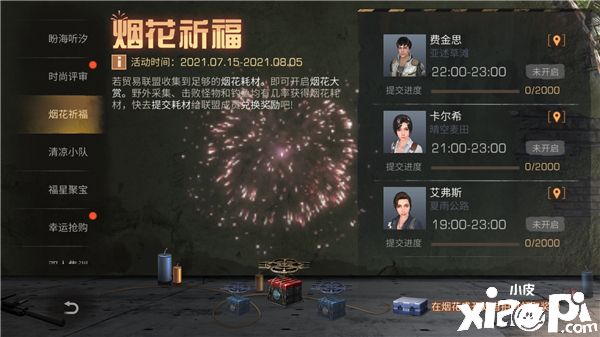 末日的幸运庆典,《明日之后》烟花祈福季开启