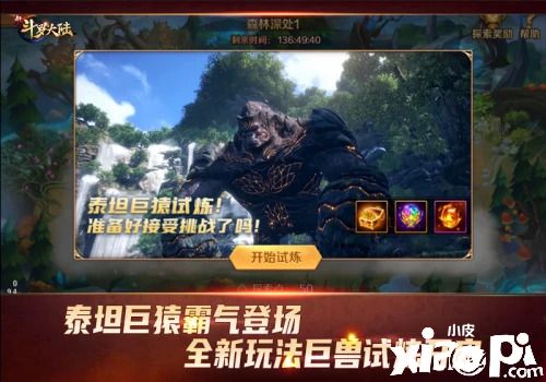 泰坦巨猿霸气登场!《新斗罗大陆》新版7月15日上线