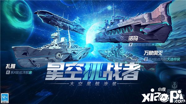 异星战舰来袭!《战舰世界闪击战》4.3版本开启