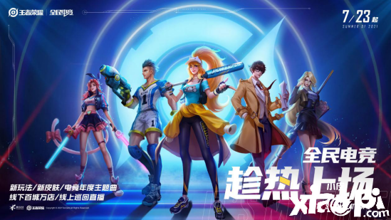 《王者荣耀》杨戬全民电竞皮肤来袭!新版本即将登陆