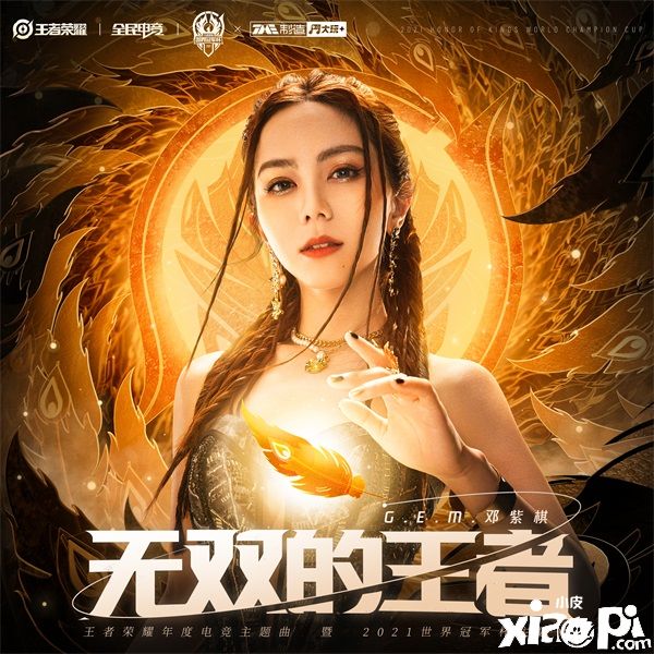《王者荣耀》世冠主题曲火热来袭!邓紫棋献唱