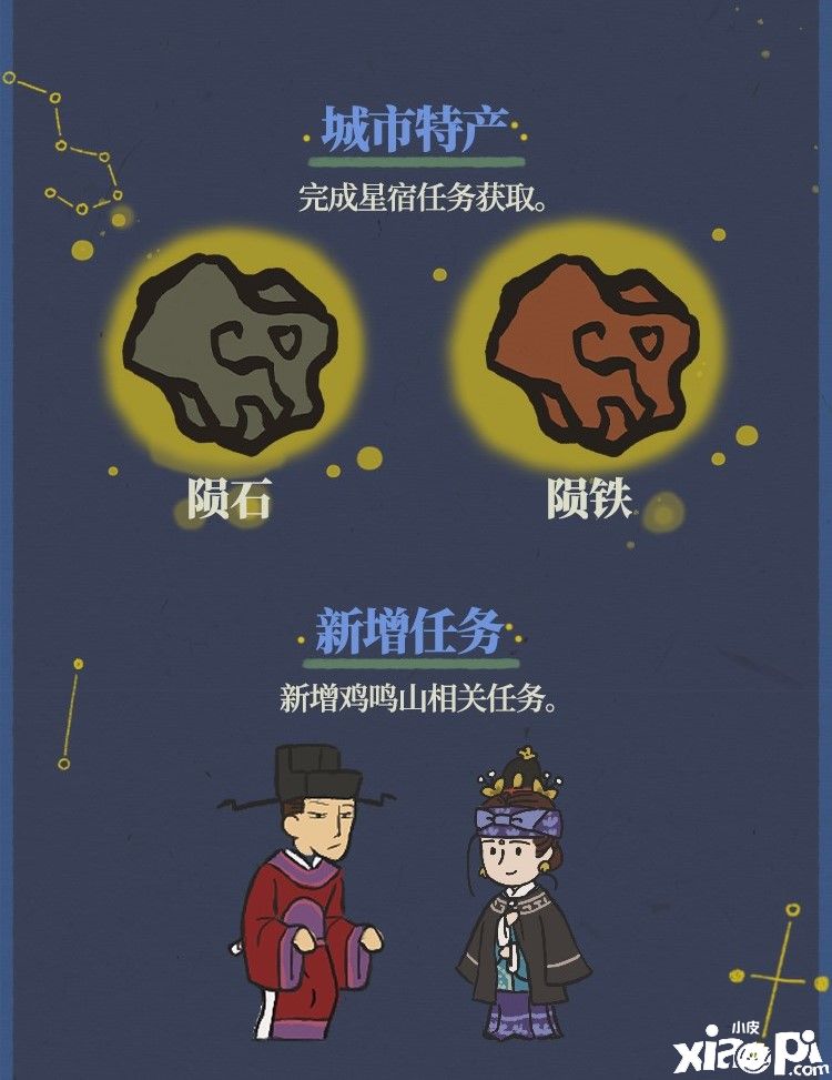 《江南百景图》全新版本江南一片星河里7月29日上线