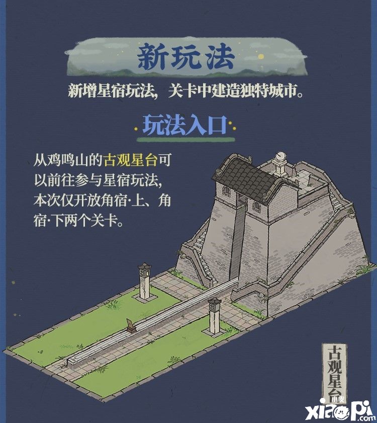 《江南百景图》全新版本江南一片星河里7月29日上线