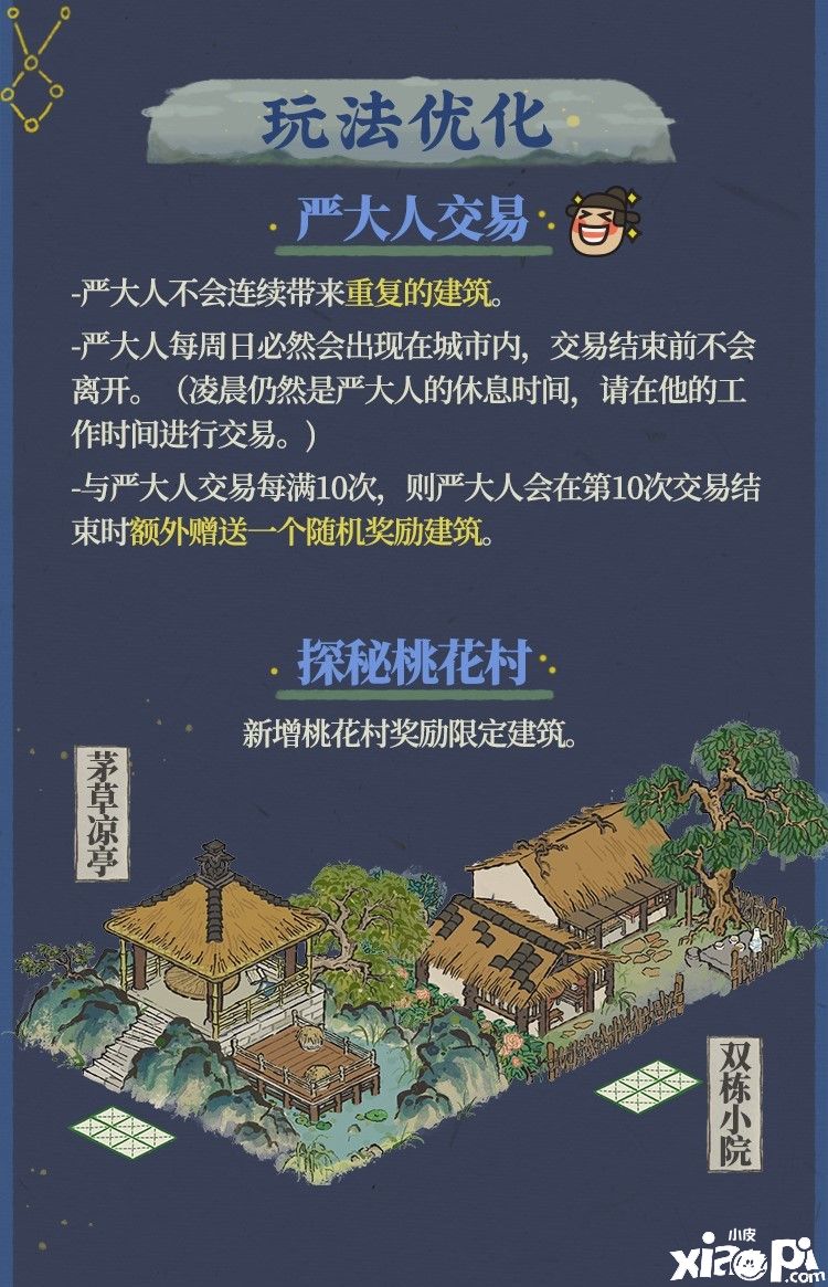 《江南百景图》全新版本江南一片星河里7月29日上线
