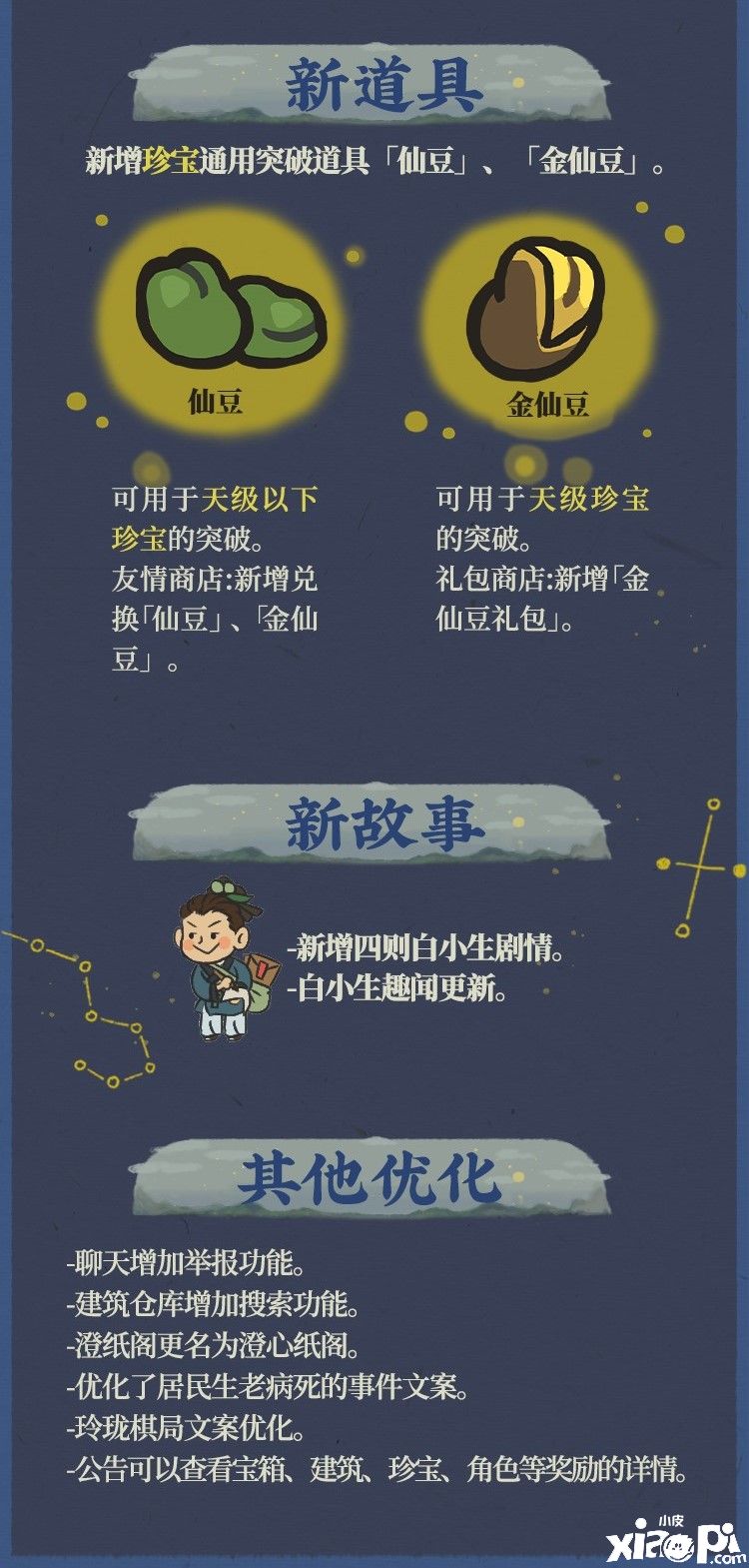 《江南百景图》全新版本江南一片星河里7月29日上线