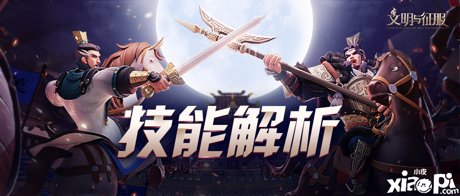 《文明与征服》封狼居胥技能解析,对突击队有限制
