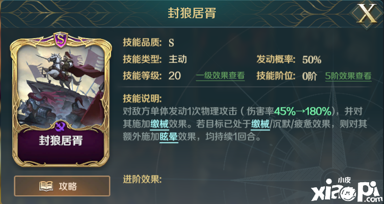 《文明与征服》封狼居胥技能解析,对突击队有限制