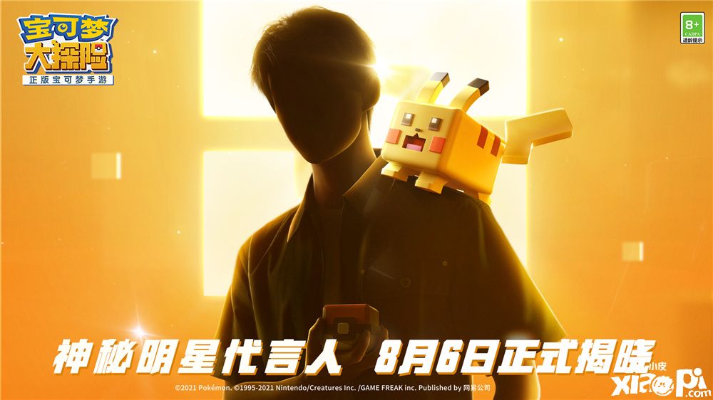 《宝可梦大探险》神秘代言人来袭!新宝可梦登场