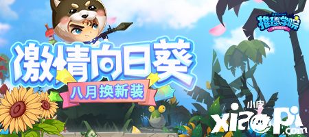 发福利了!《推理学院》八月新一轮的服装替换