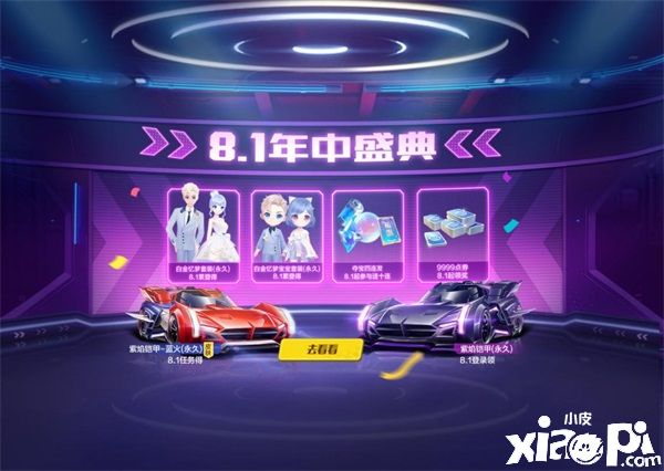 QQ飞车手游年中盛典狂欢开启,巅峰较量尽在亚洲杯