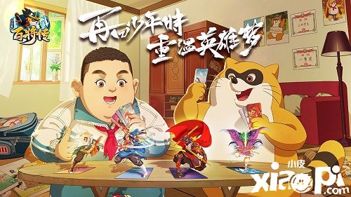 小浣熊百将传