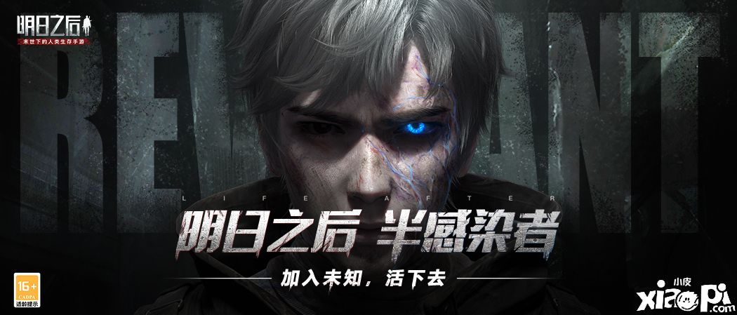 《明日之后》半感染者资料片上线,一起活下去吧